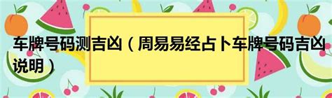 吉祥電話號碼|電話號碼測吉兇，電話號碼吉兇查詢，固定電話號碼測吉兇